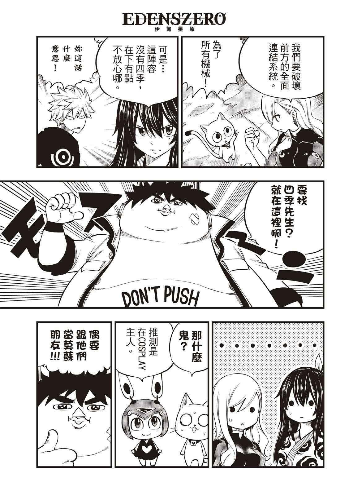 第142话 四季vs修罗