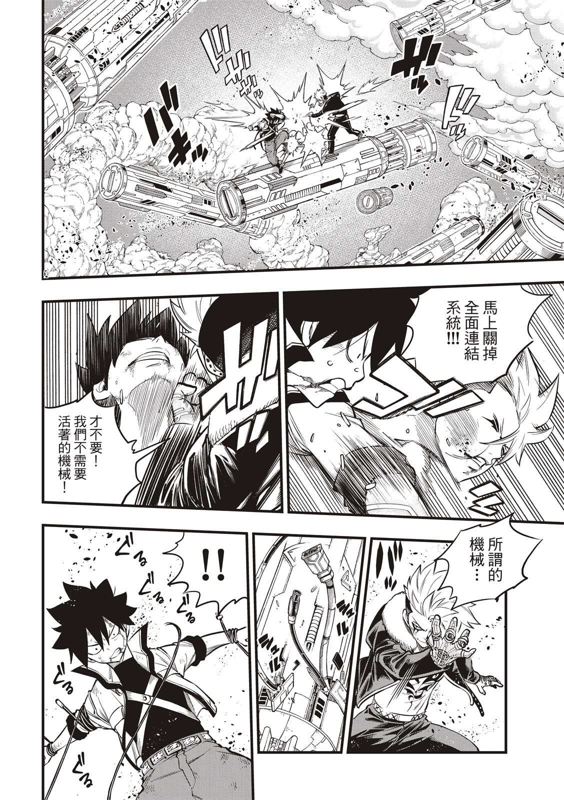 第142话 四季vs修罗