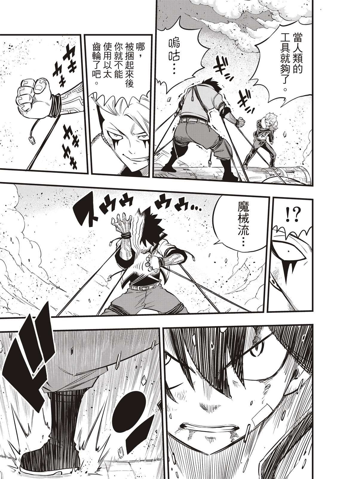 第142话 四季vs修罗