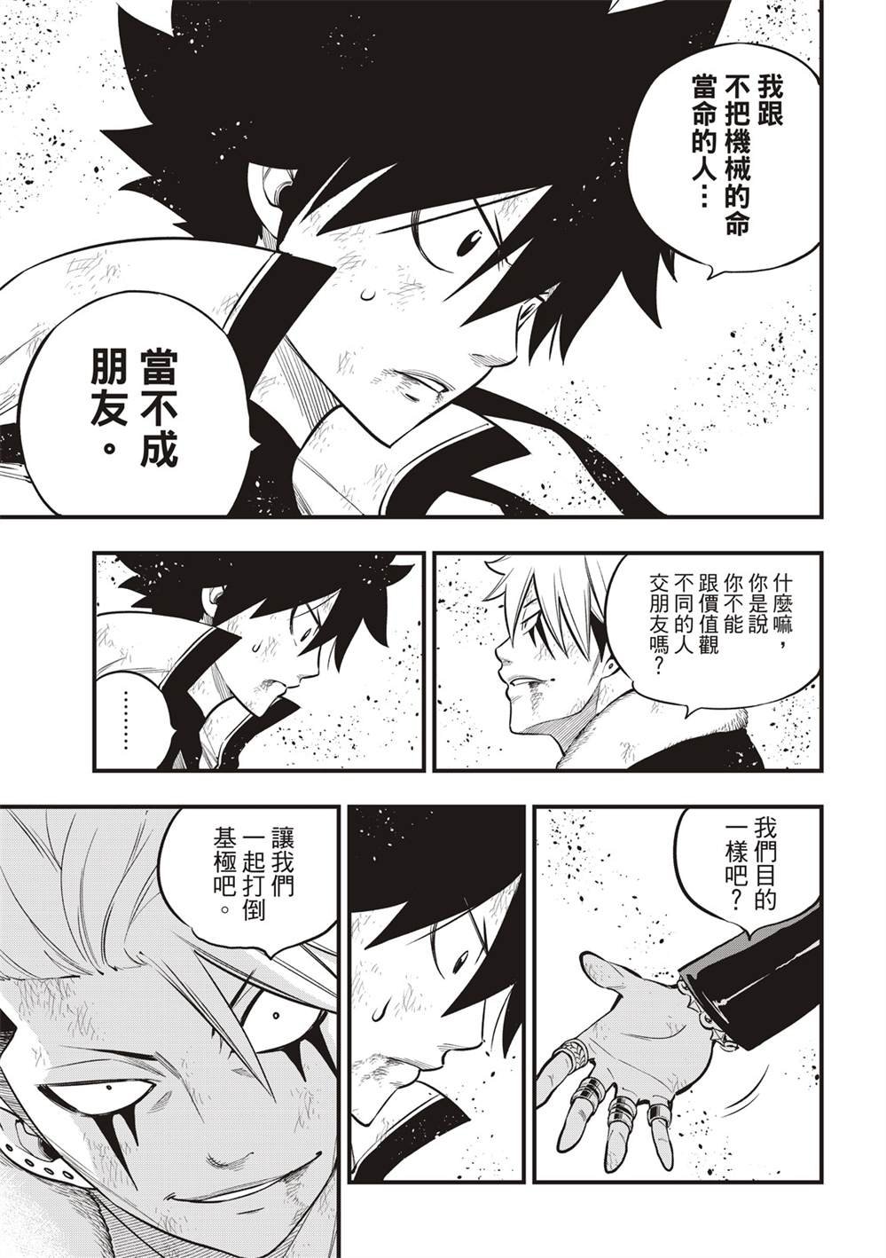 第143话 你没有错