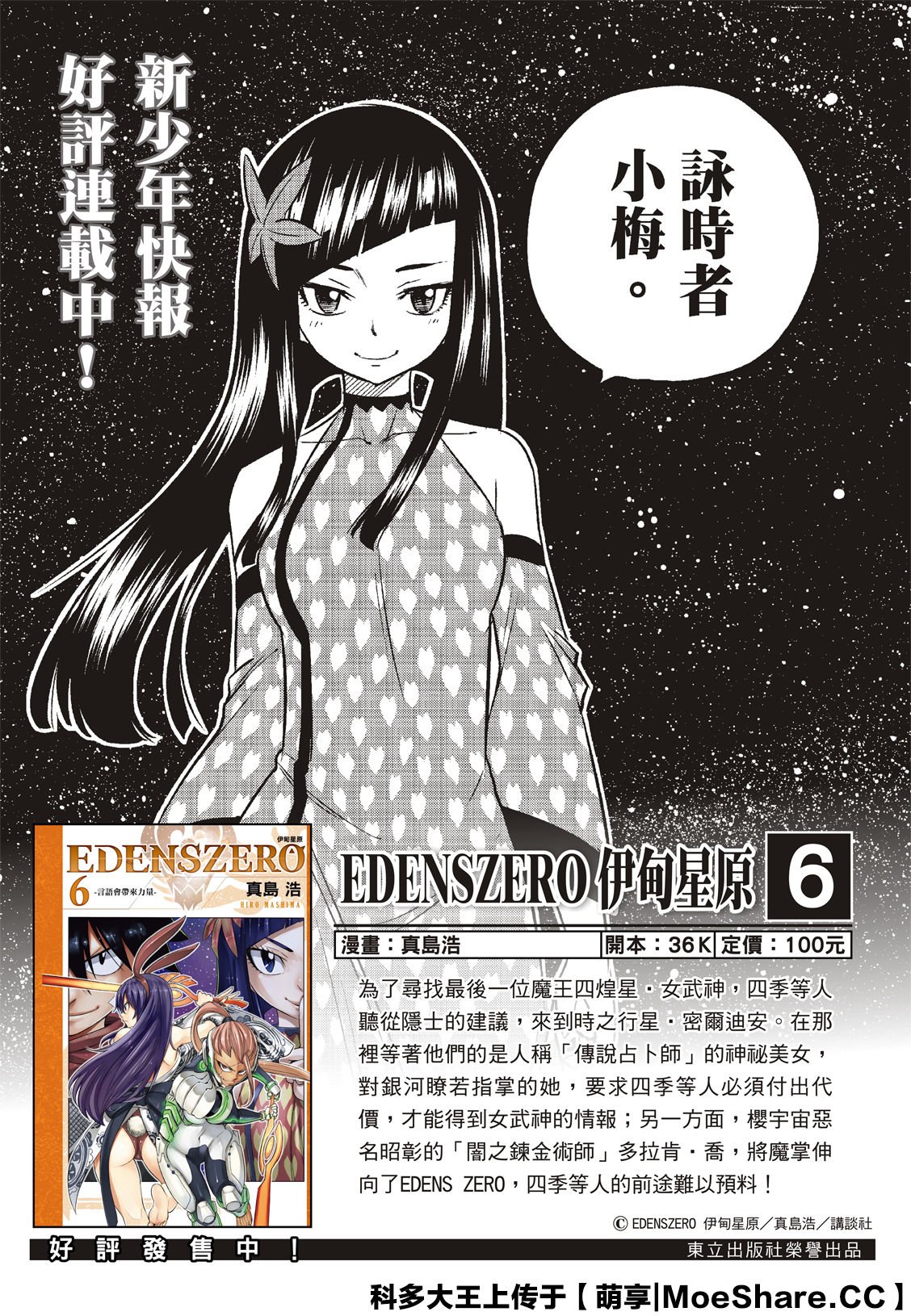 第81话 仲裁