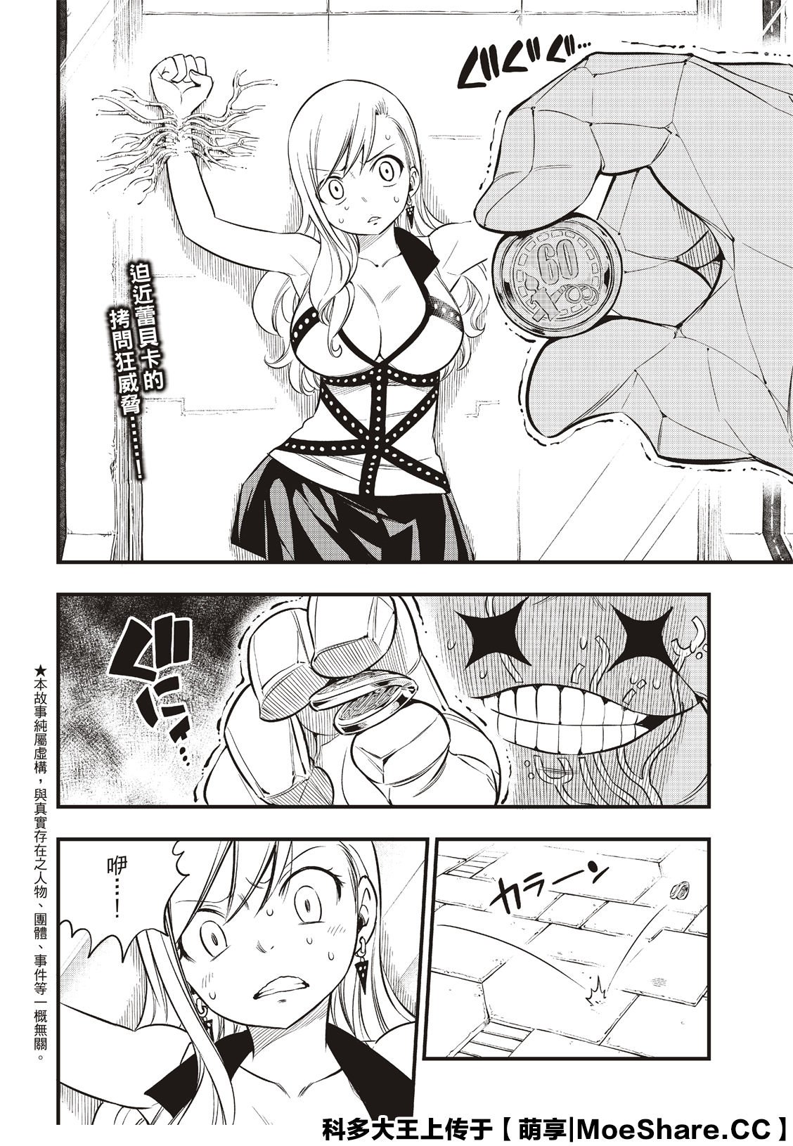 第81话 仲裁