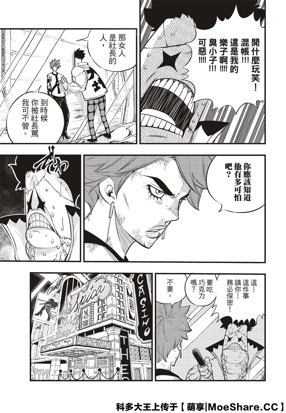 第81话 仲裁