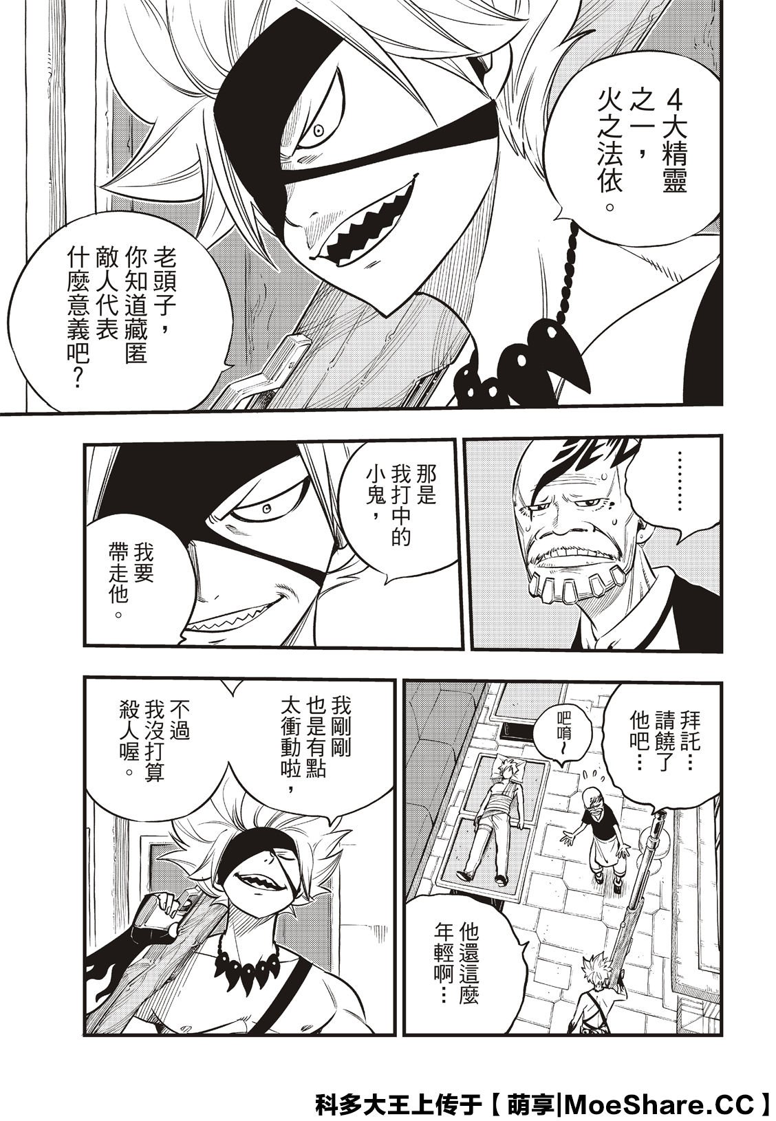 第81话 仲裁