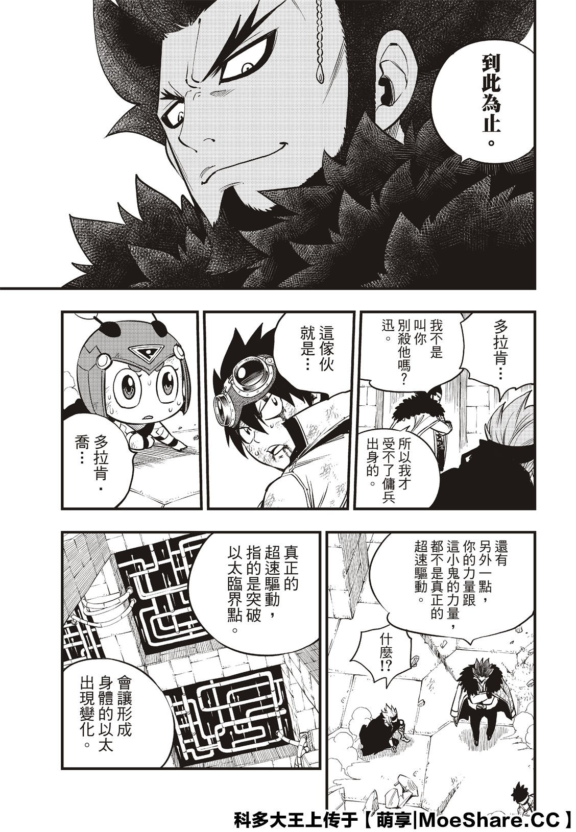 第81话 仲裁