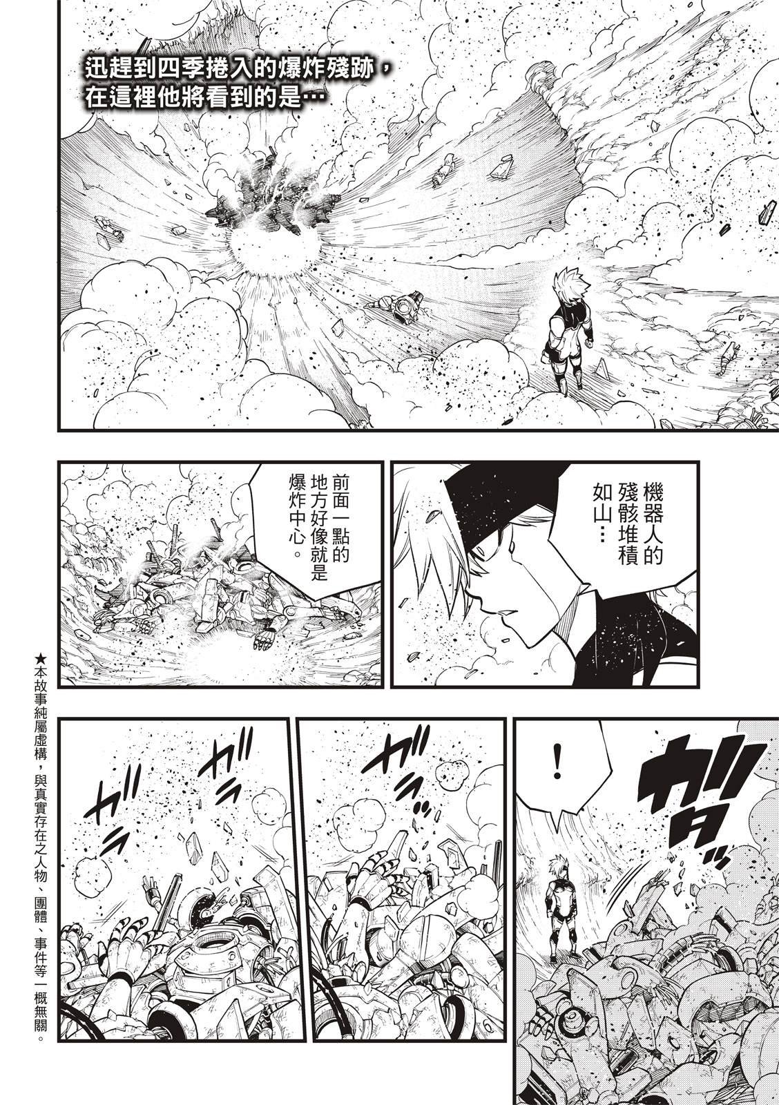 第146话 在凋零前