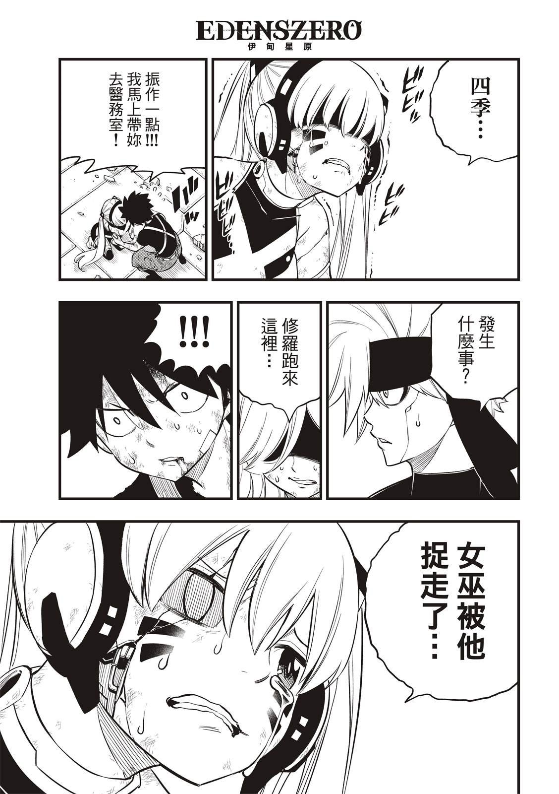 第146话 在凋零前