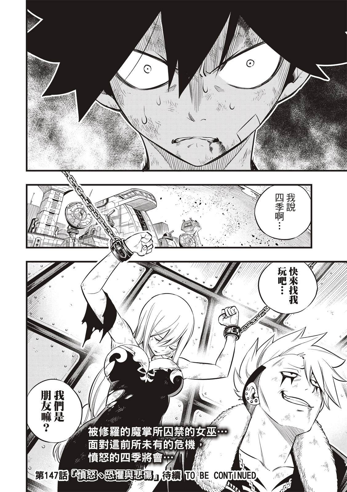 第146话 在凋零前