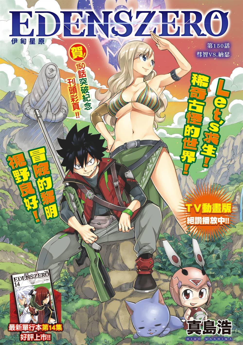 第150话 慧智VS纳瑟