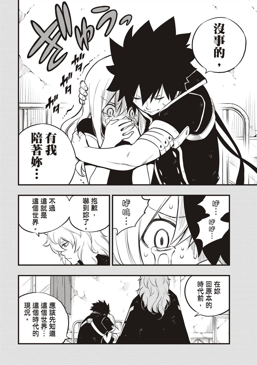 第150话 慧智VS纳瑟