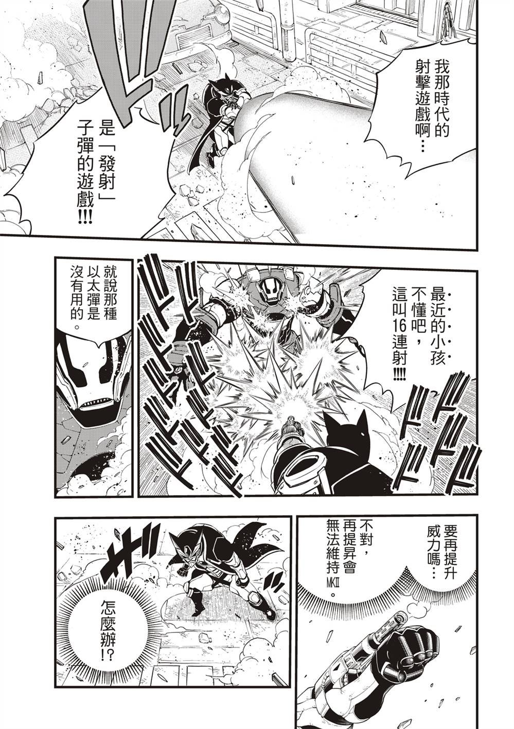 第150话 慧智VS纳瑟