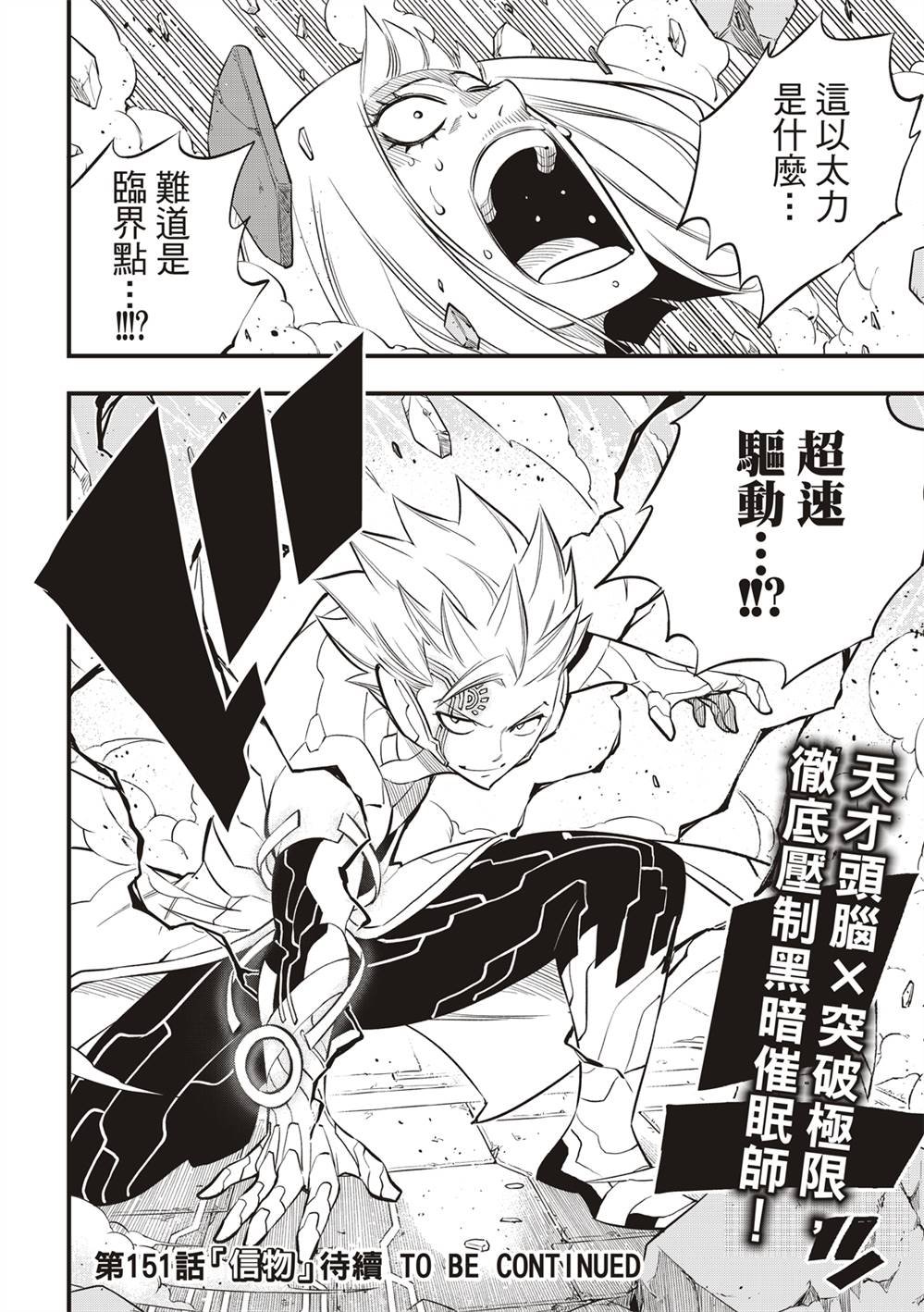 第150话 慧智VS纳瑟