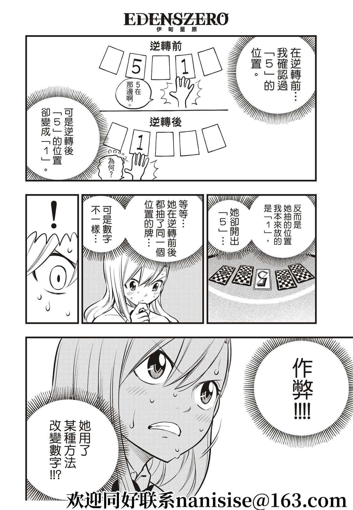 第153话 假的5