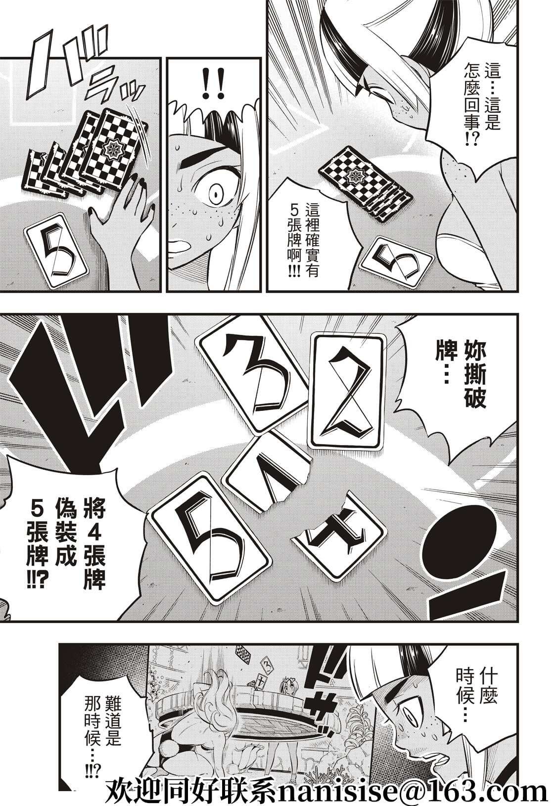 第153话 假的5