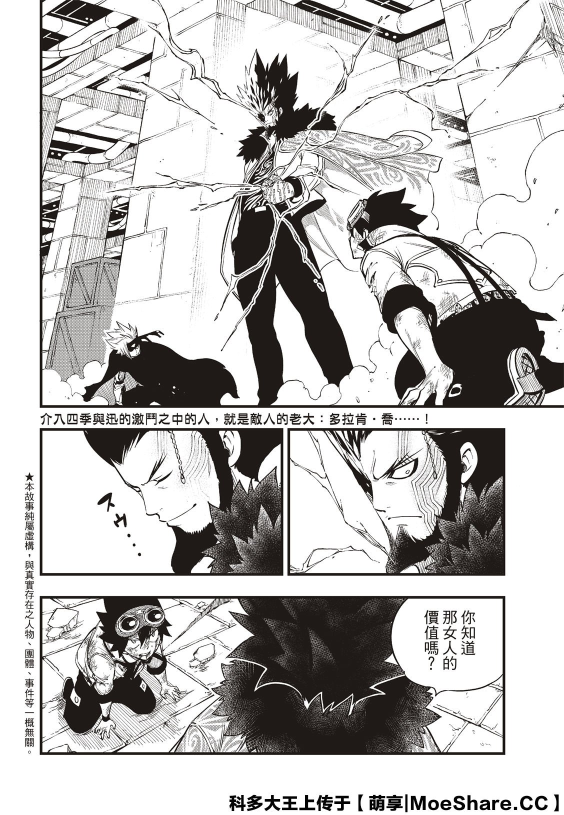 第82话 说教
