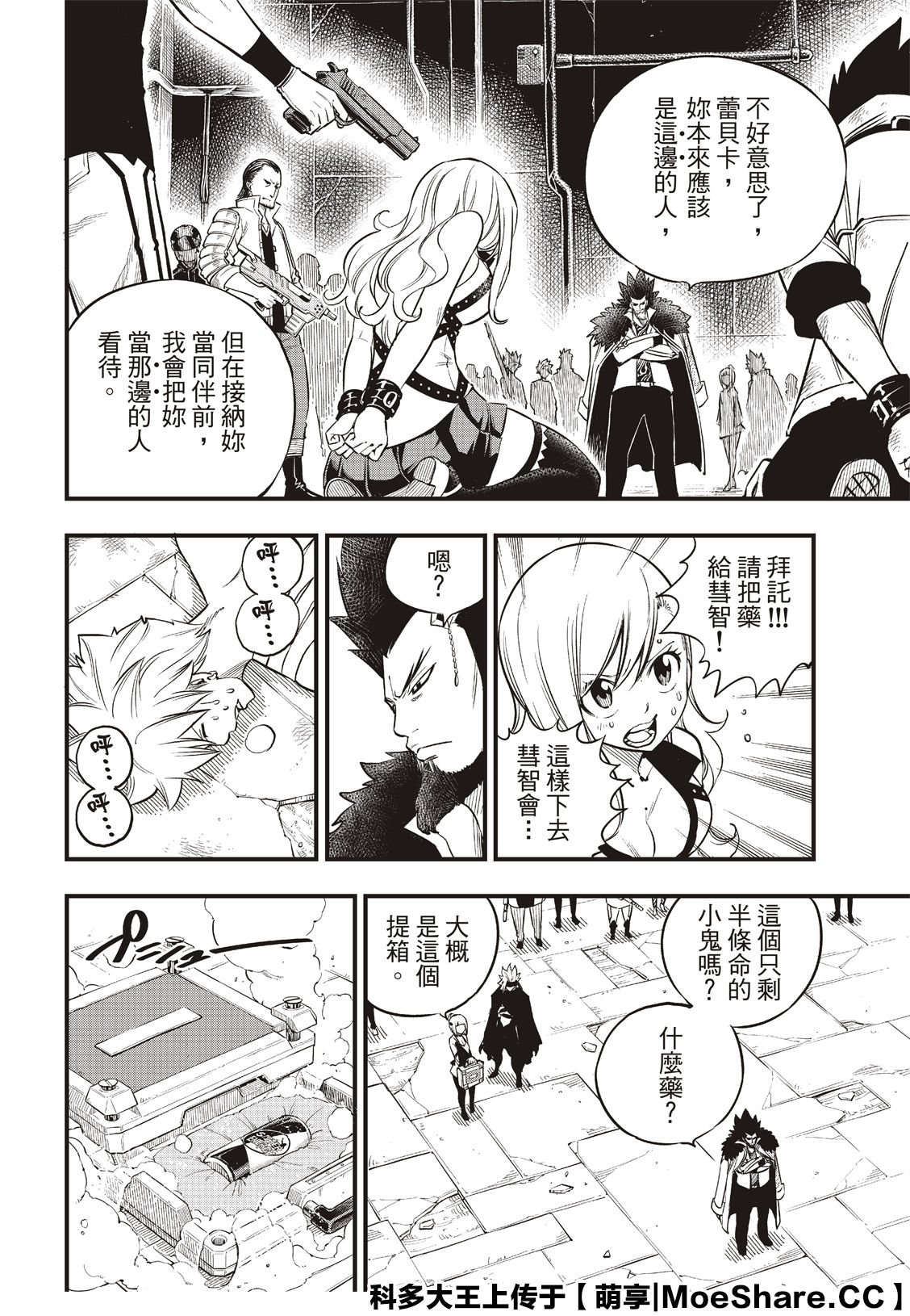 第82话 说教