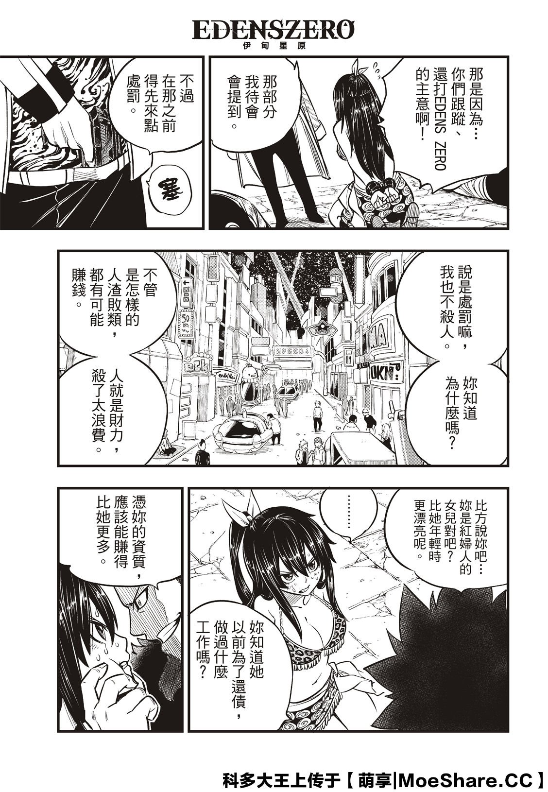 第82话 说教