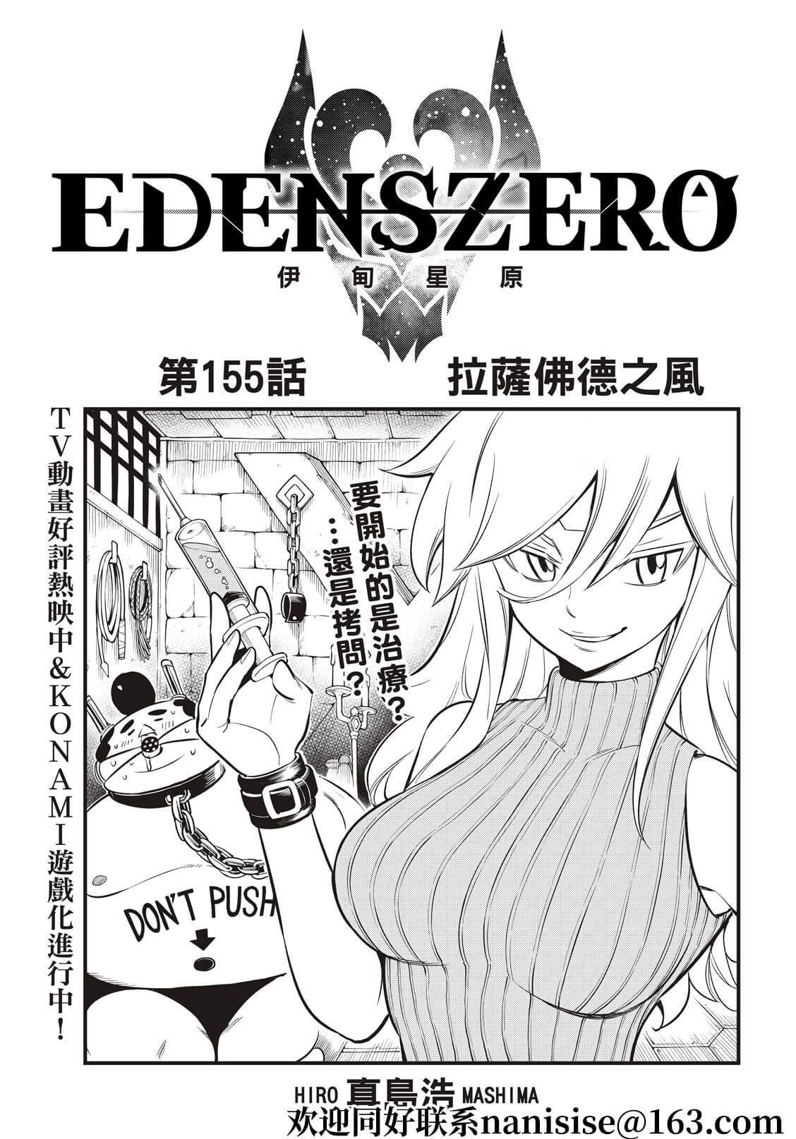 第155话 拉萨佛德之风