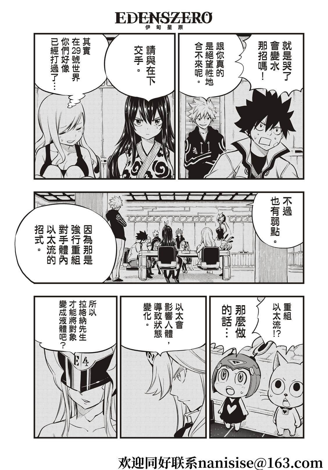 第155话 拉萨佛德之风