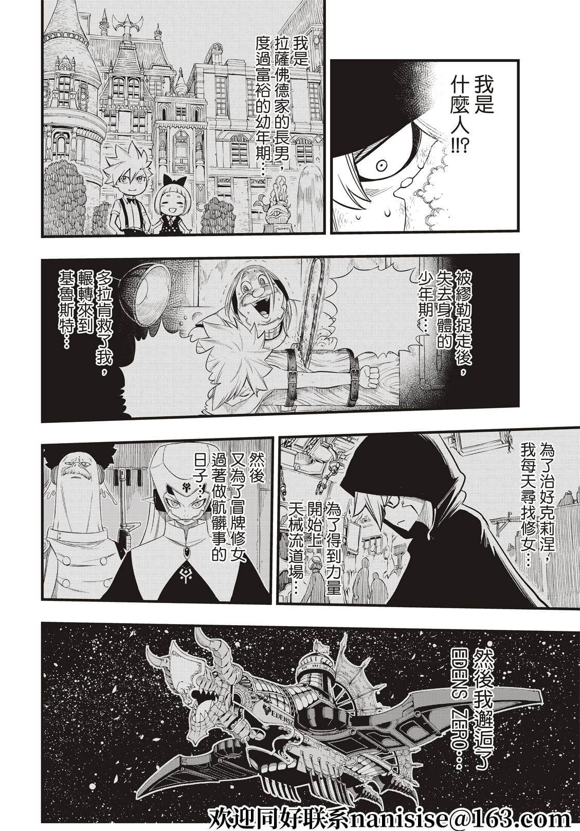 第155话 拉萨佛德之风