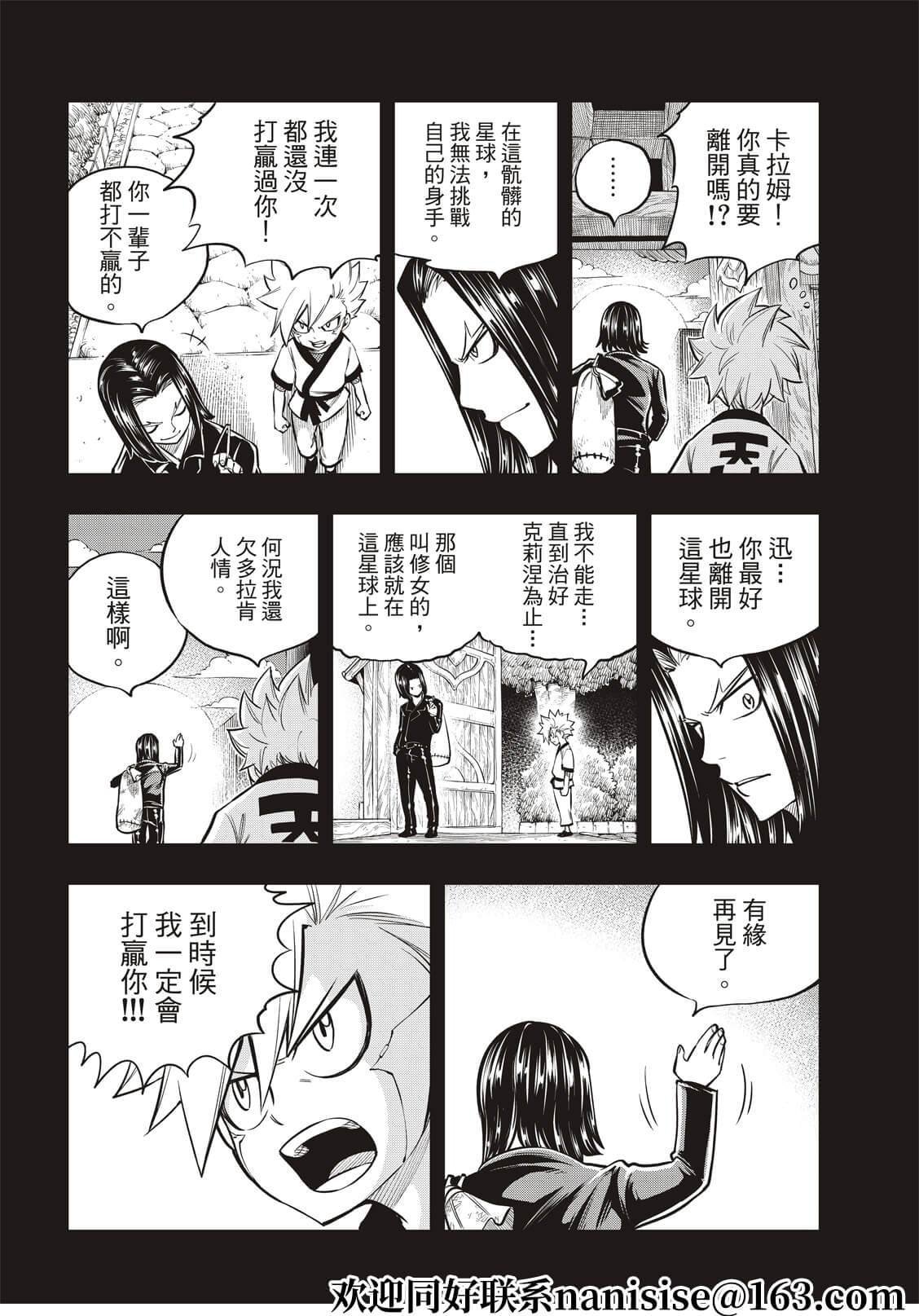 第155话 拉萨佛德之风