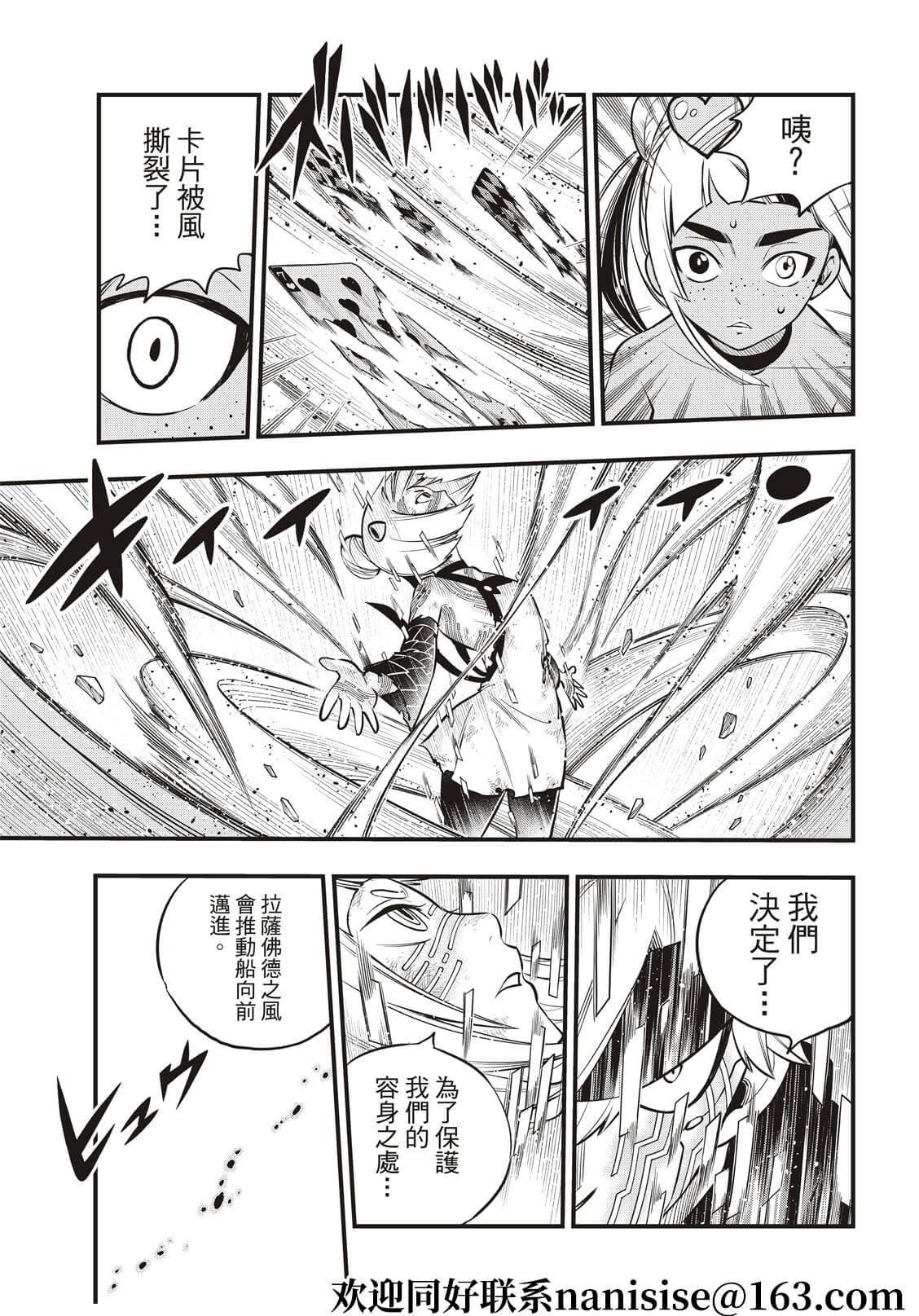 第155话 拉萨佛德之风