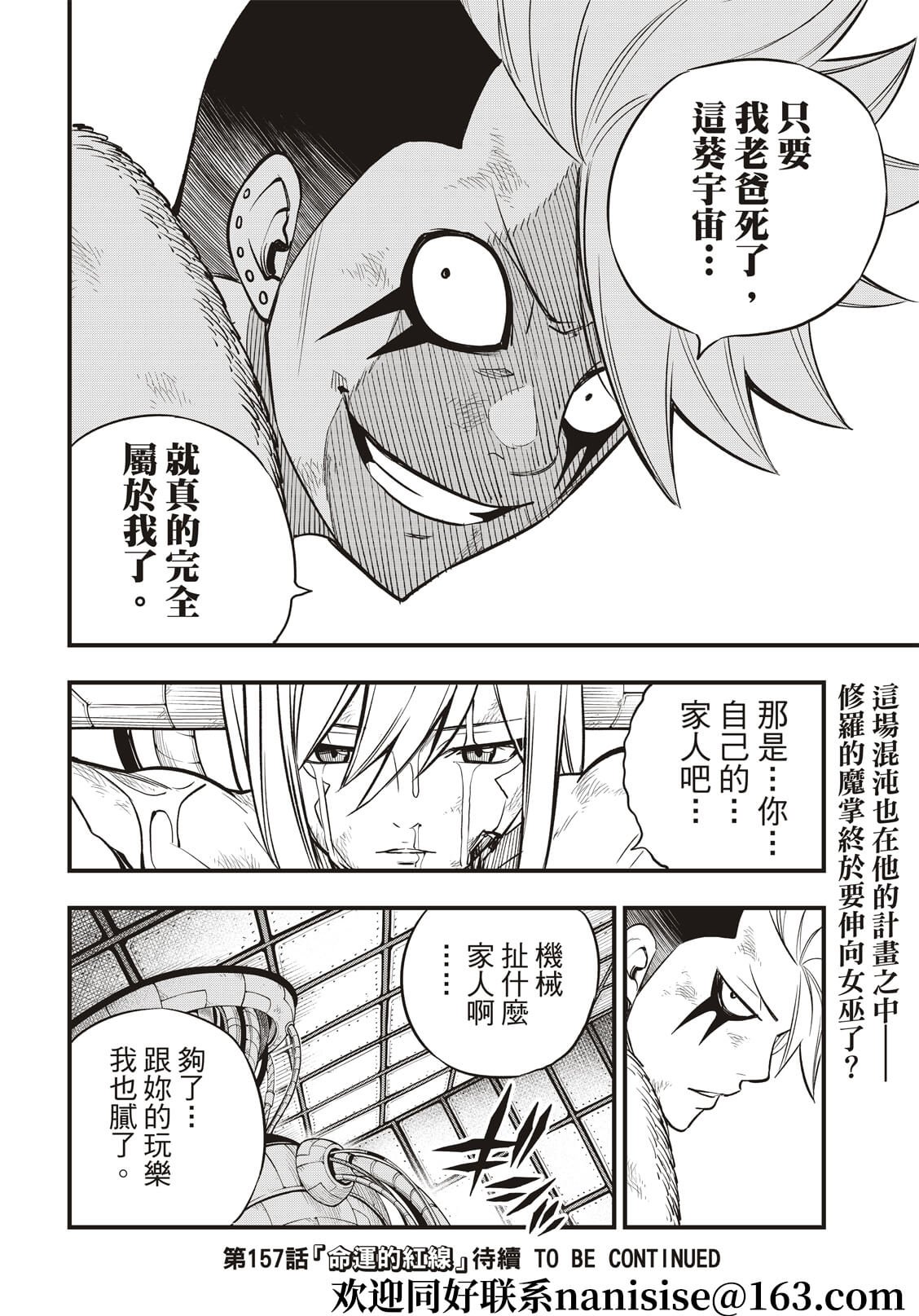第156话 兽神