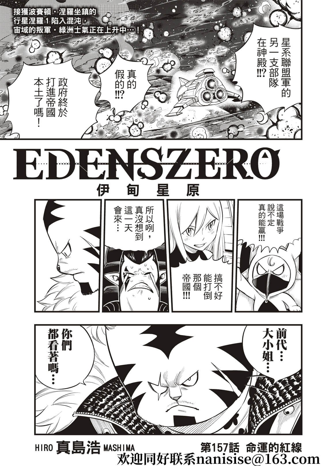第157话 命运的红线