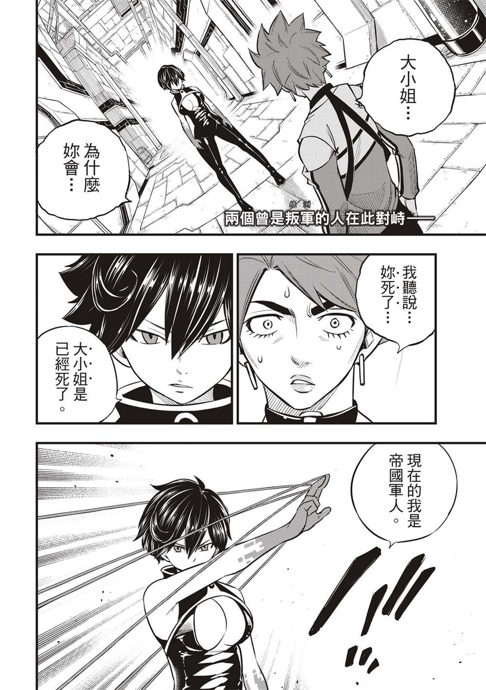 第158话 不懂爱的男人的疯狂
