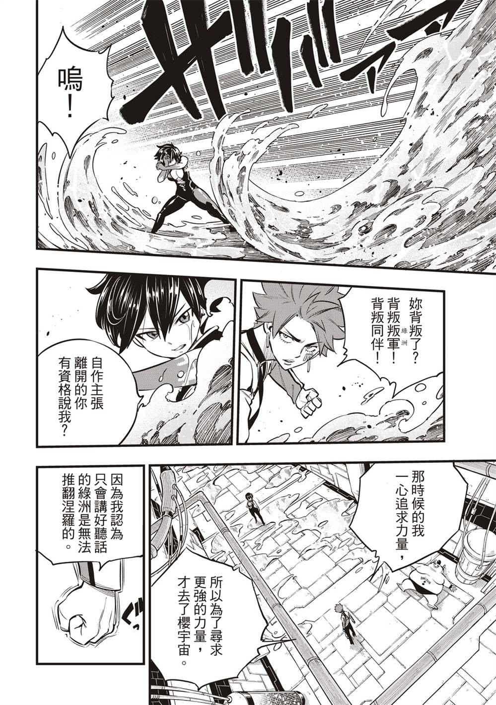 第158话 不懂爱的男人的疯狂
