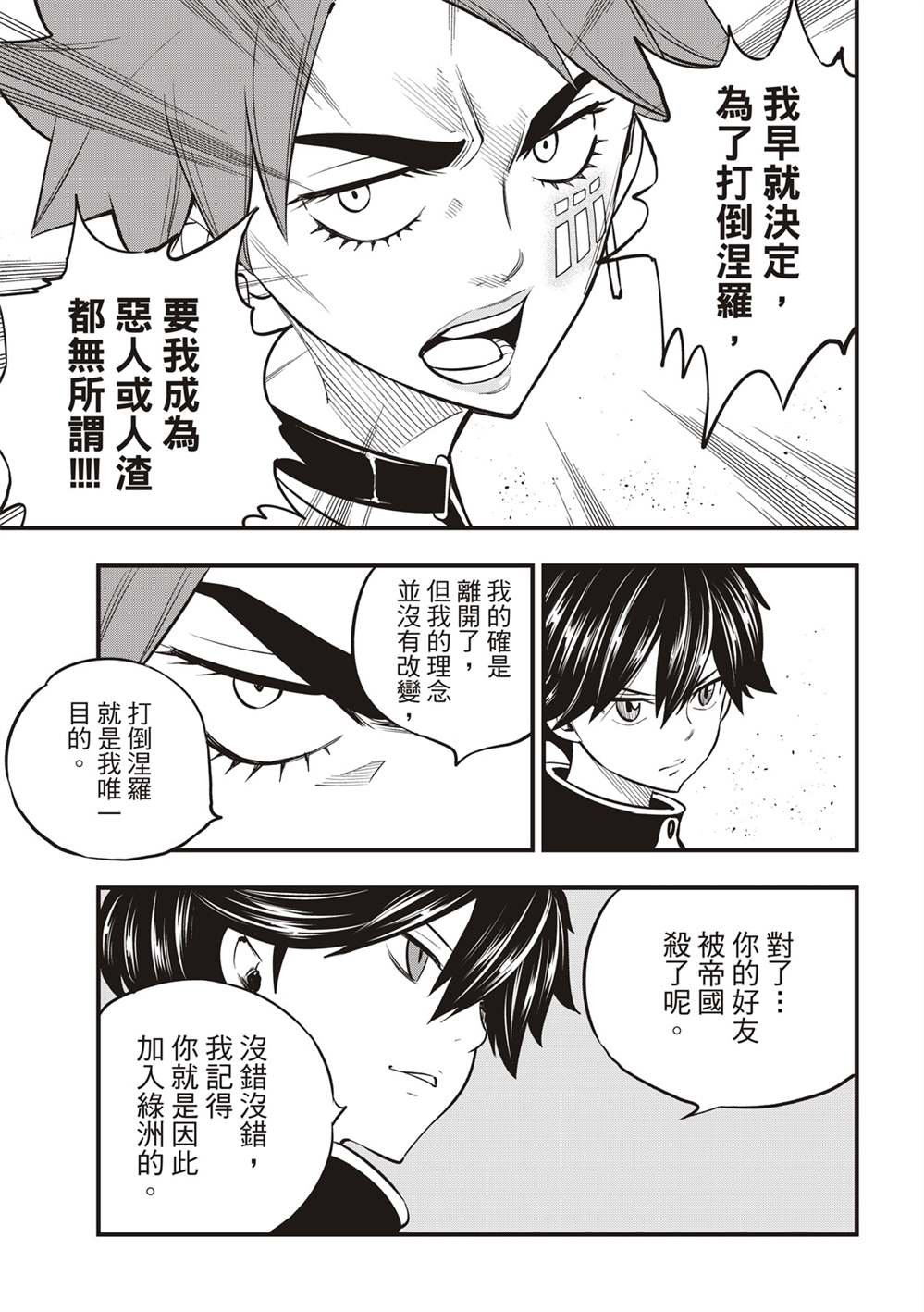 第158话 不懂爱的男人的疯狂
