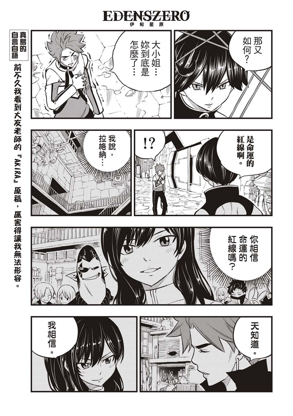 第158话 不懂爱的男人的疯狂