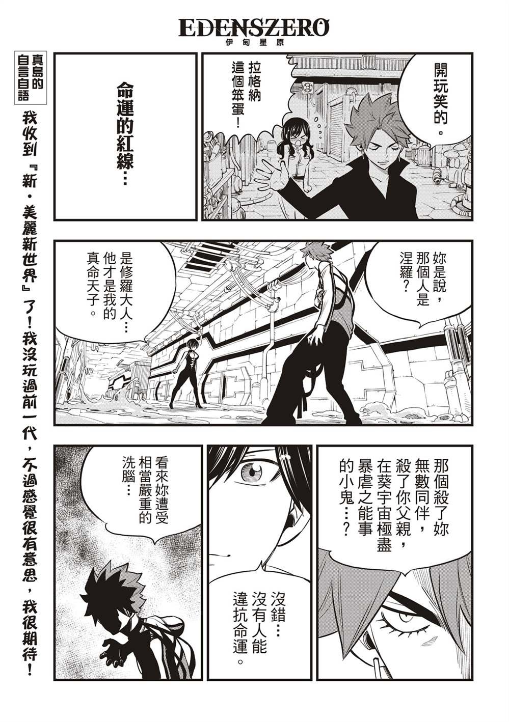 第158话 不懂爱的男人的疯狂
