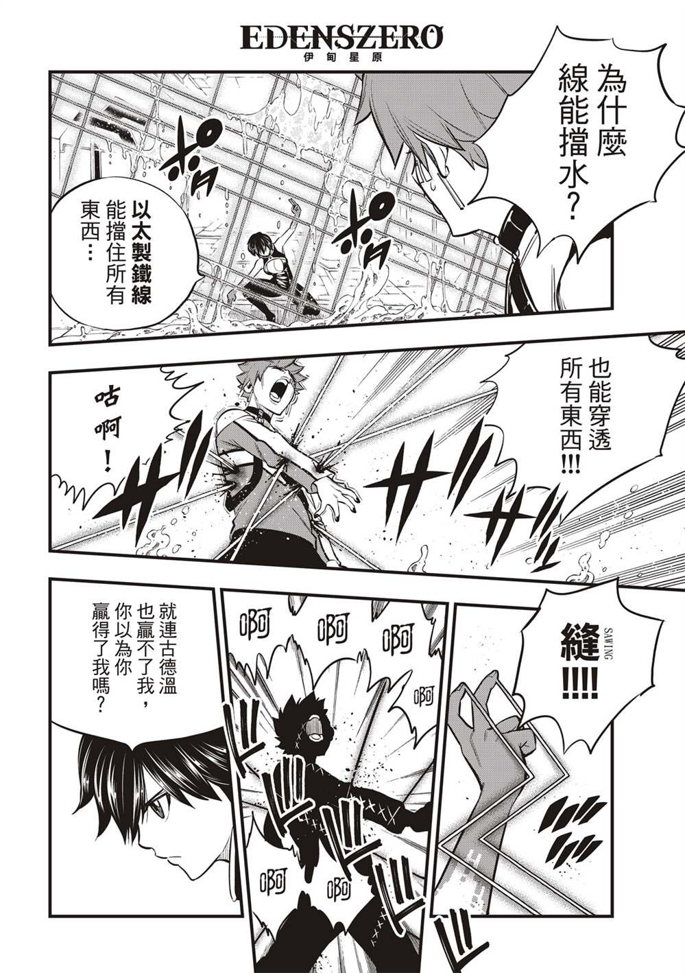 第158话 不懂爱的男人的疯狂