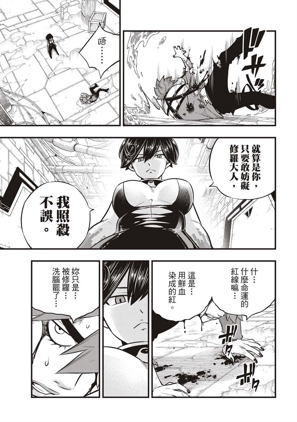 第158话 不懂爱的男人的疯狂