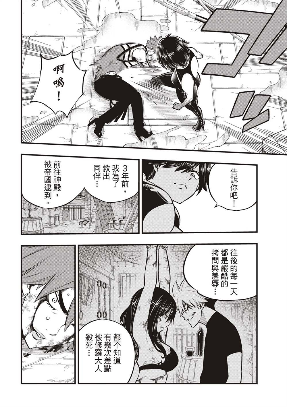 第158话 不懂爱的男人的疯狂