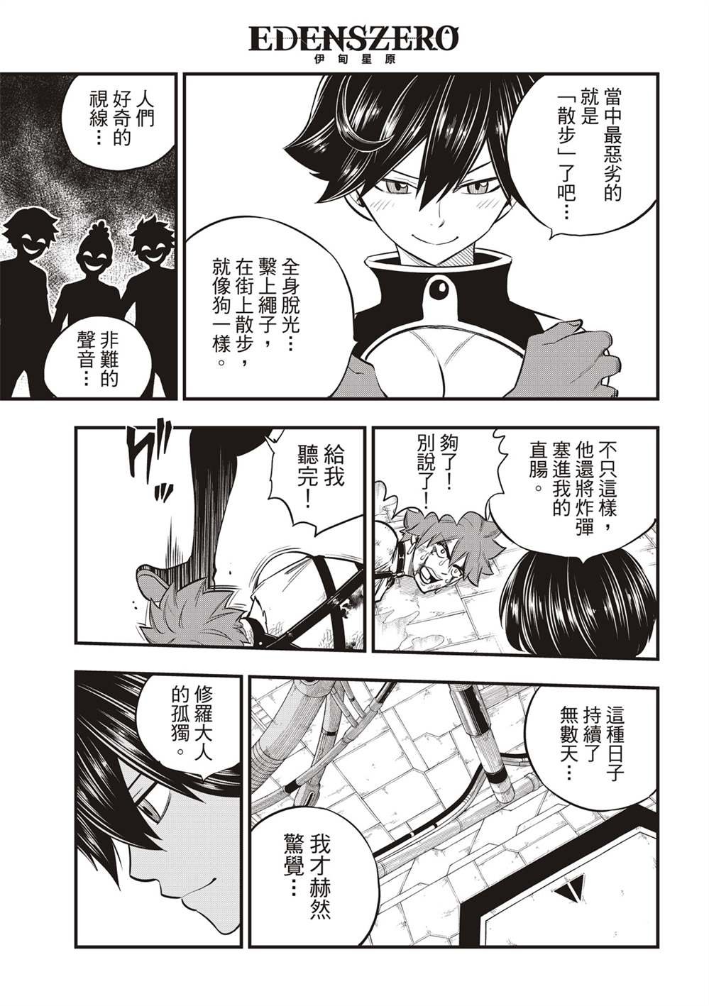 第158话 不懂爱的男人的疯狂