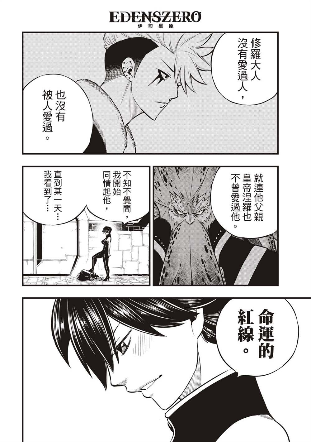 第158话 不懂爱的男人的疯狂