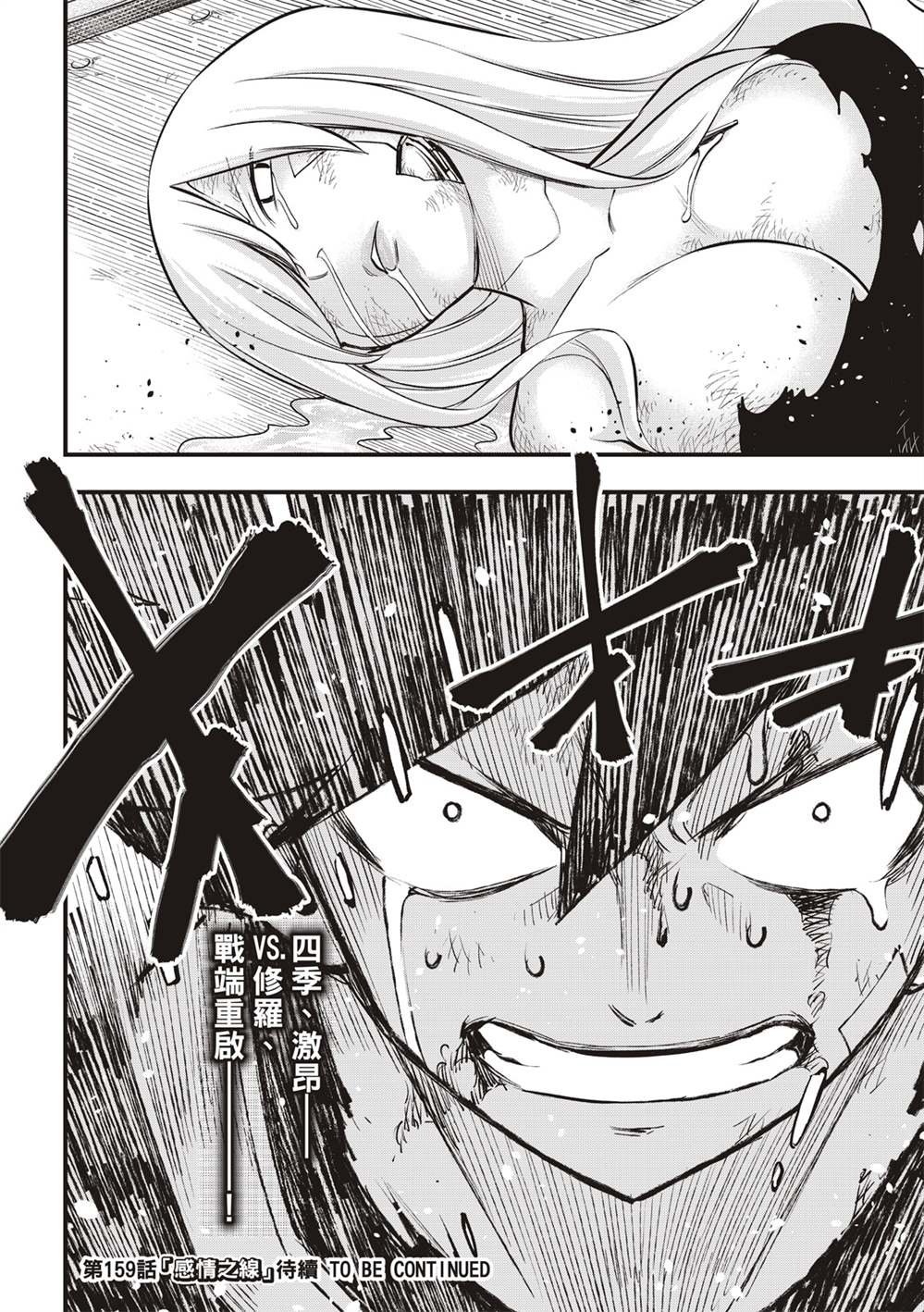 第158话 不懂爱的男人的疯狂