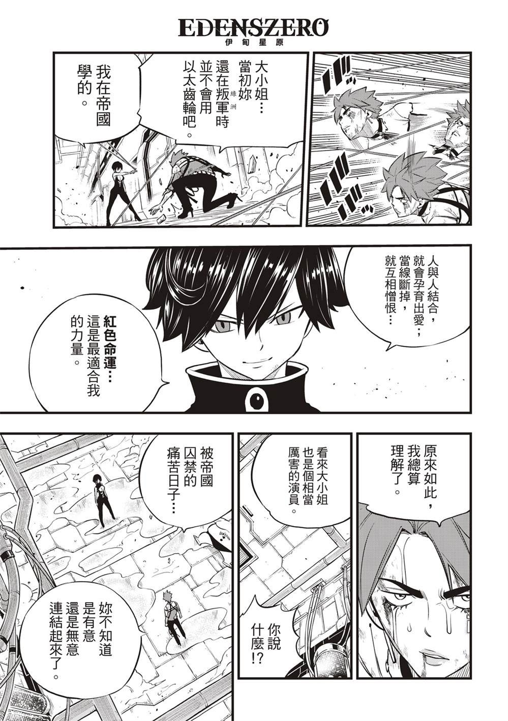 第159话 感情之线