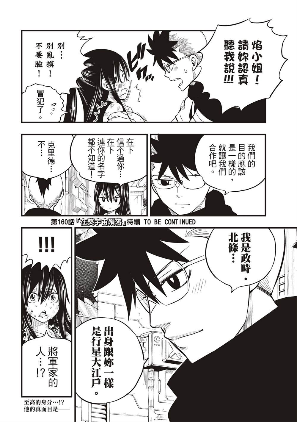 第159话 感情之线