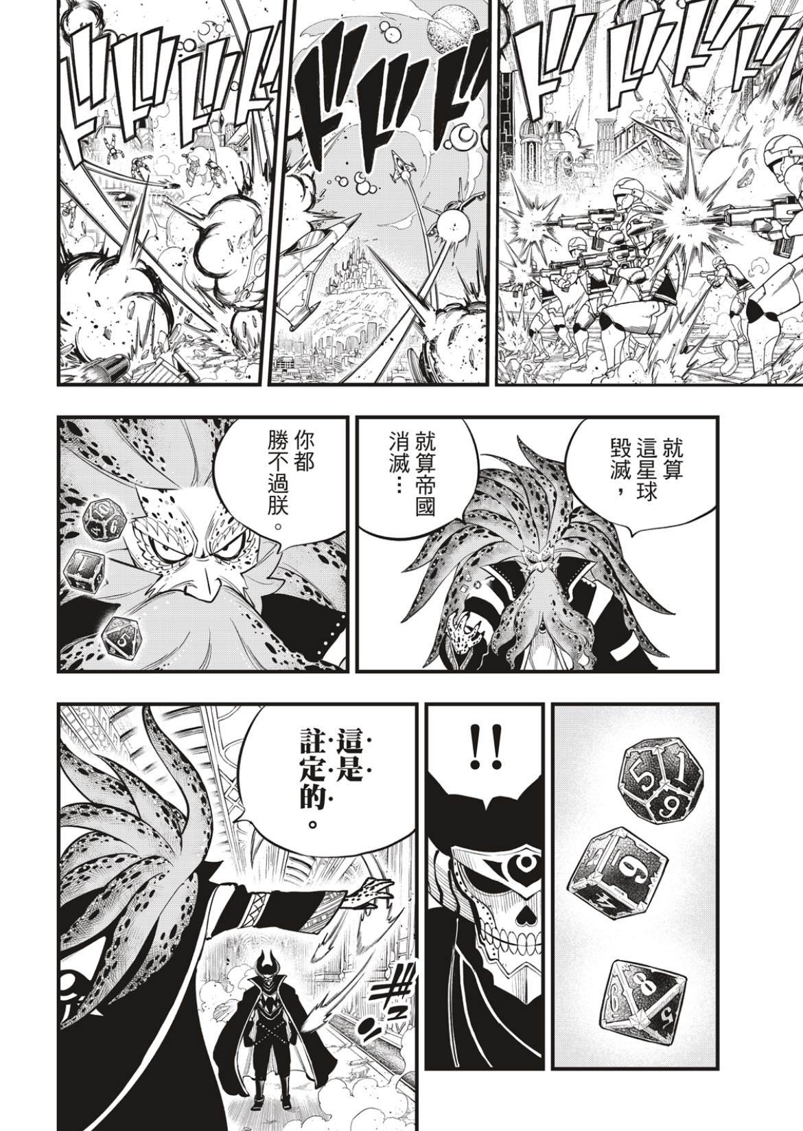 第162话 基极vs涅罗