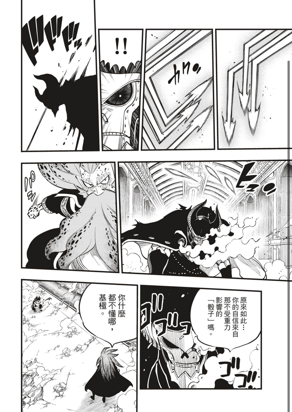 第162话 基极vs涅罗