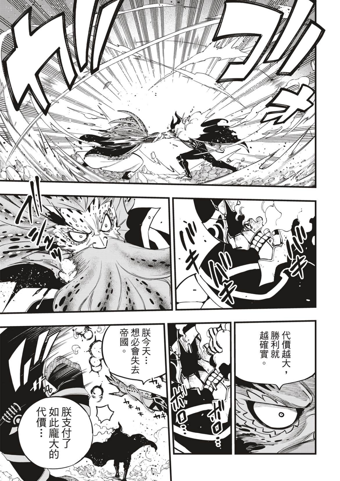第162话 基极vs涅罗