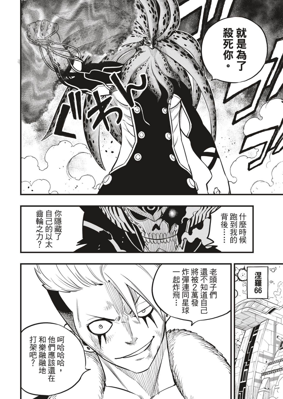 第162话 基极vs涅罗