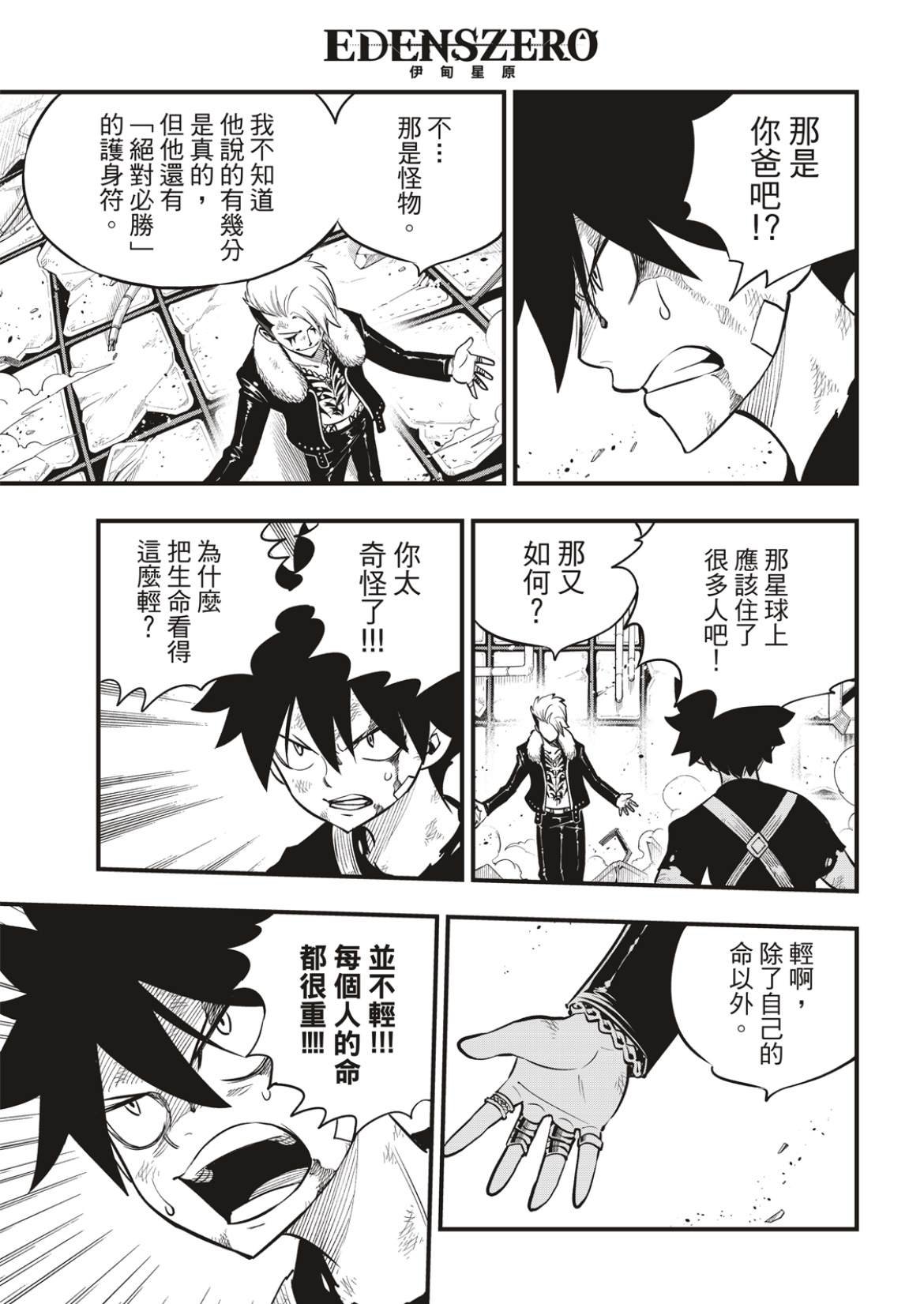 第162话 基极vs涅罗