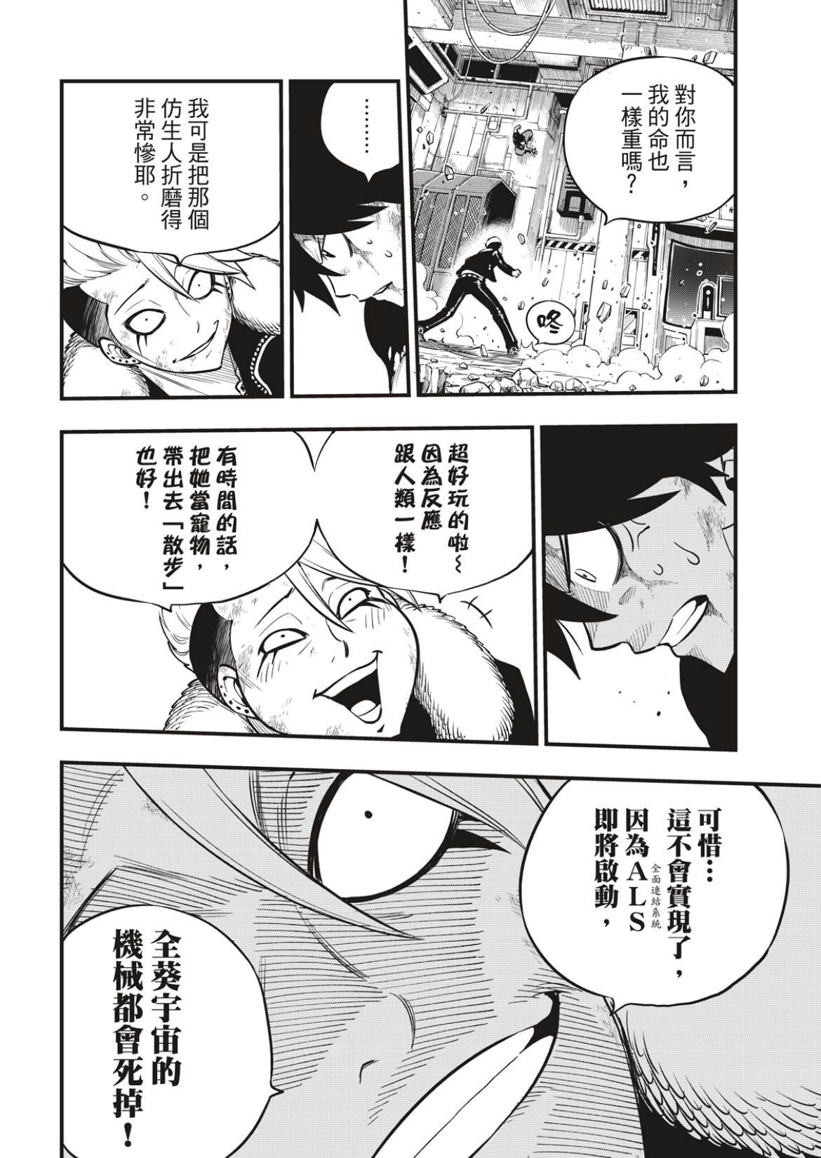 第162话 基极vs涅罗