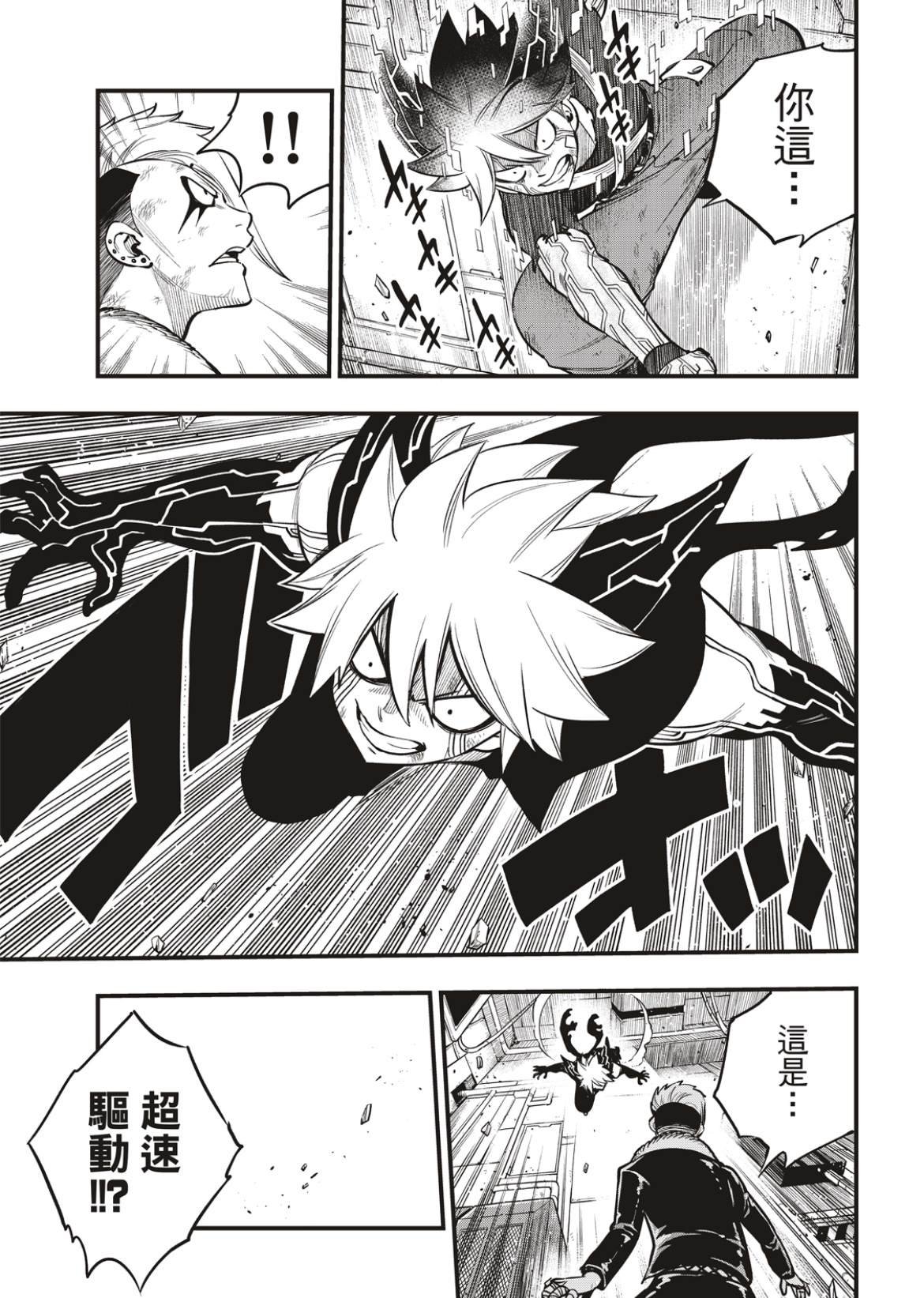 第162话 基极vs涅罗