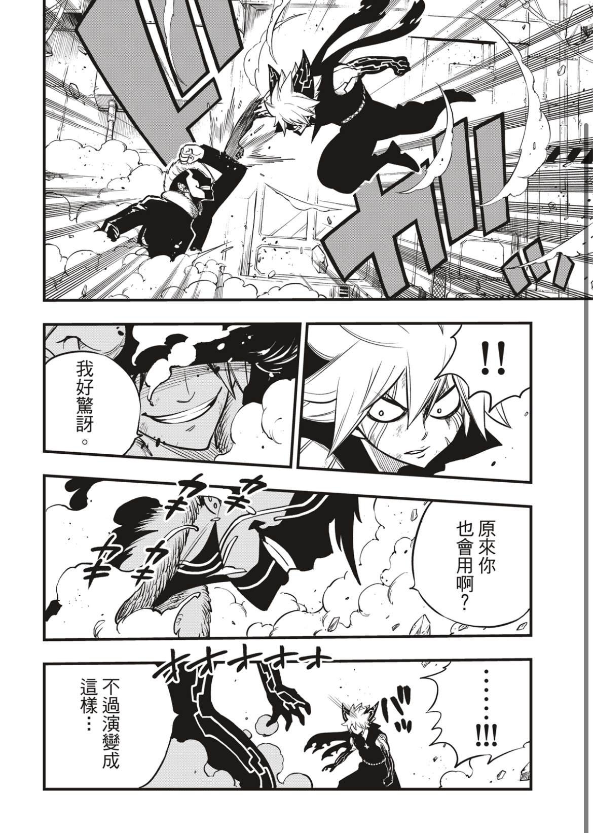 第162话 基极vs涅罗