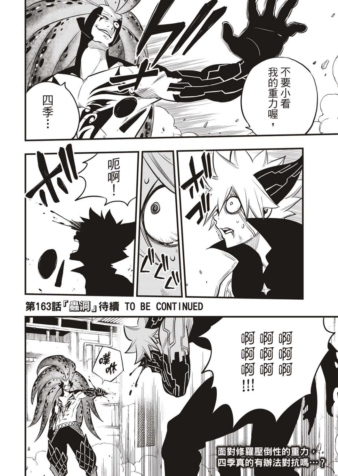 第162话 基极vs涅罗